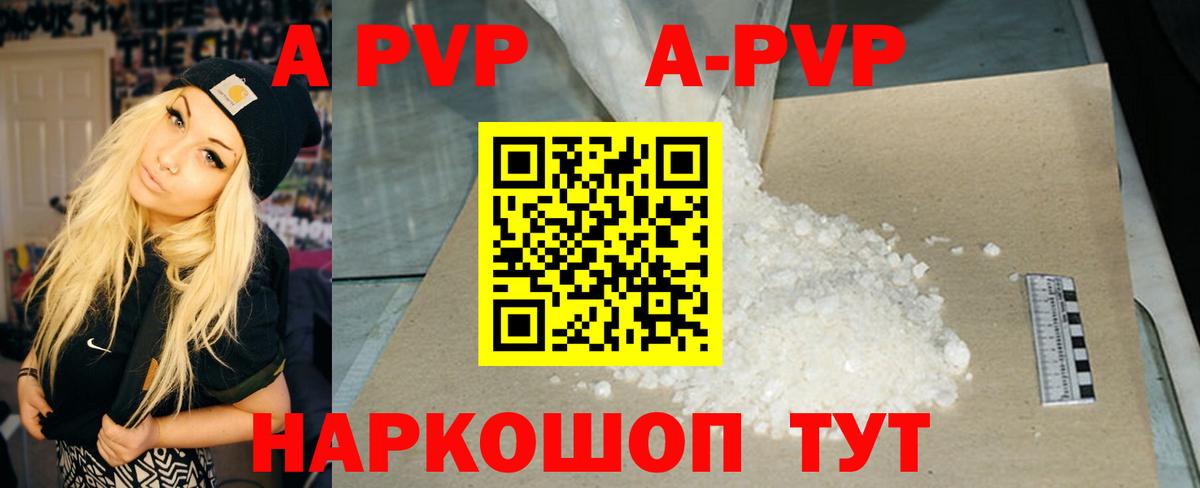 продажа наркотиков  Alpha-PVP  Вход с VPN  Белгород  A PVP Соль  Alfa_PVP Соль  Альфа ПВП кристаллы 