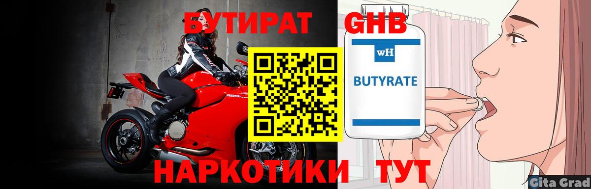 Белгород  БУТИРАТ вода  БУТИРАТ  Вход с VPN 