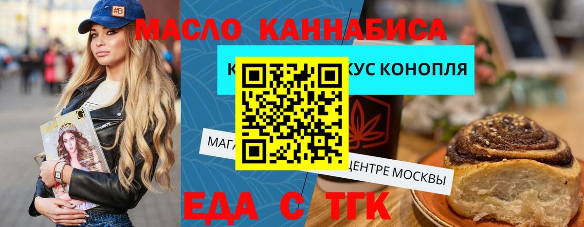 Белгород  Еда ТГК конопля  Вход с VPN 
