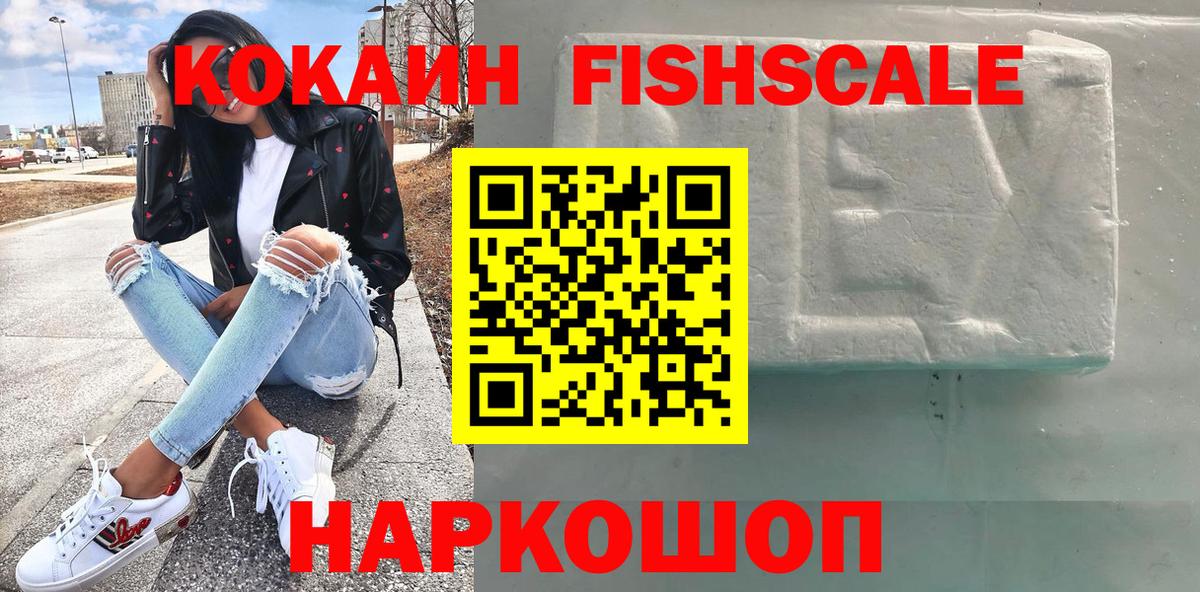 Cocaine Перу  Вход с VPN  Cocaine Fish Scale  Белгород 