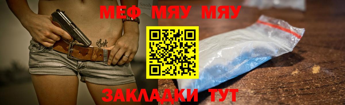МЯУ-МЯУ 4 MMC  МЯУ-МЯУ мяу мяу  Вход с VPN  Мефедрон  Белгород 