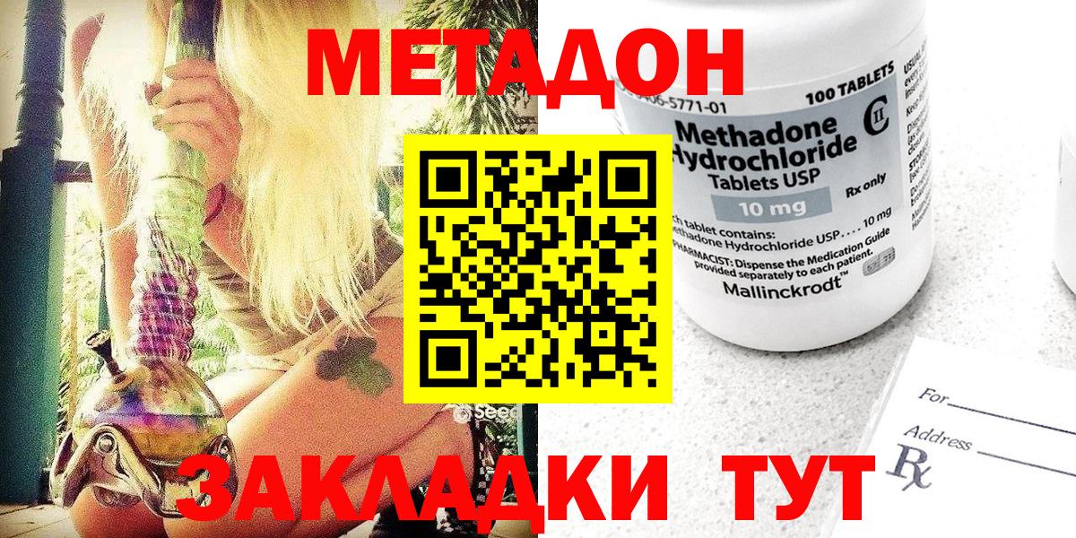 Метадон кристалл  Метадон VHQ  Белгород  Вход с VPN 