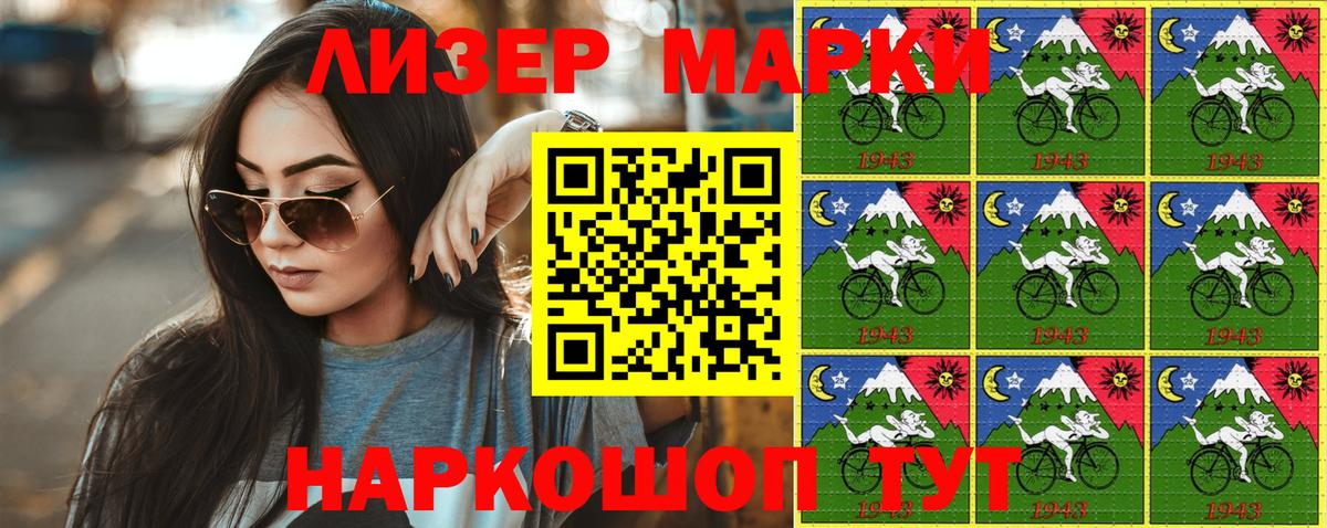 Наркотические марки 1500мкг Белгород