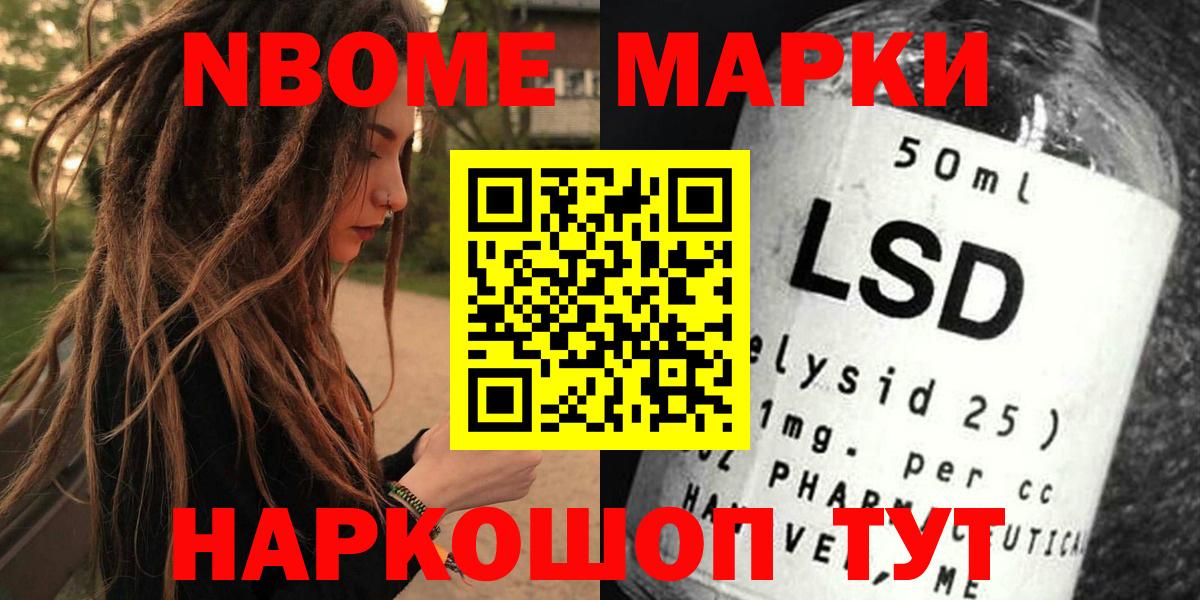 Марки 25I-NBOMe 1500мкг  Марки 25I-NBOMe 1500мкг  Вход с VPN  Белгород 